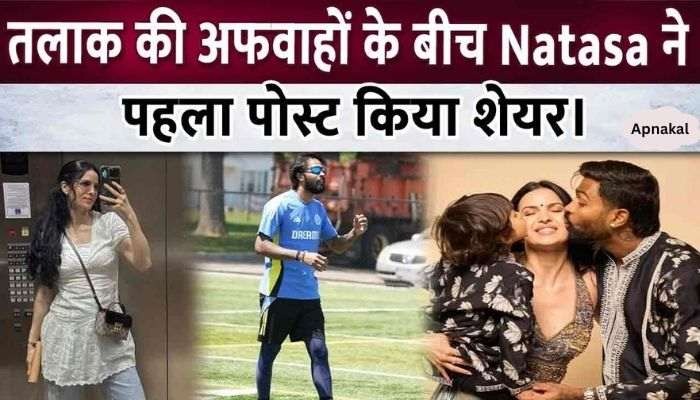 Natasa Stankovic's first post goes viral amid rumors of divorce with Hardik Pandya