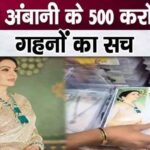 Nita Ambani's jewelery worth Rs 500 crore is being sold for just Rs 178