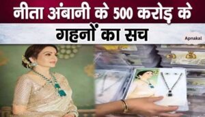 Nita Ambani's jewelery worth Rs 500 crore is being sold for just Rs 178