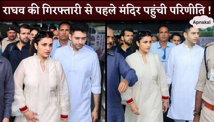 Parineeti Chopra And Raghav Chadha Visit Siddhivinayak Temple Before Arrest