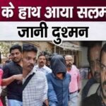 Police caught those who did recce of deadly attack on Salman Khan