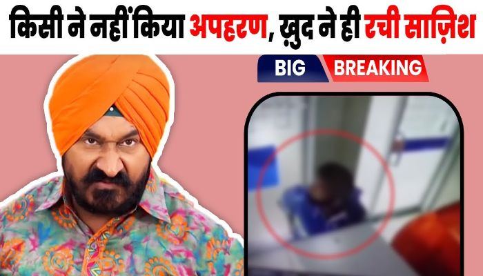 Police found such evidence that Gurcharan Singh alias Sodhi himself will be implicated in his own kidnapping case