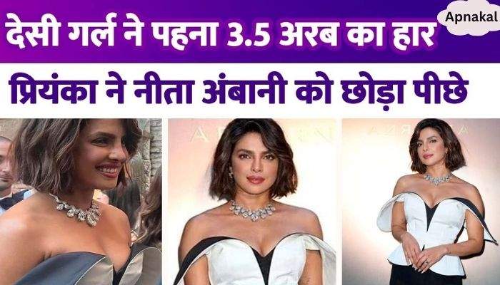 Priyanka Chopra wore a priceless necklace worth so many billions, leaving Nita Ambani behind