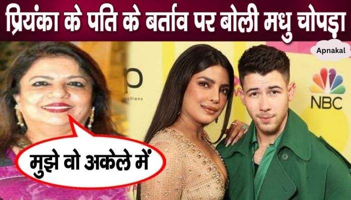 Priyanka Chopra's mother Madhu breaks silence for the first time on Nick Jonas's behavior