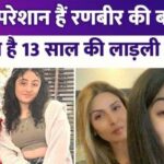 Ranbir Kapoor's sister Riddhima upset with her 13 year old daughter