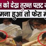 Rekha collided with Amitabh on stage, turned away, publicly ignored him