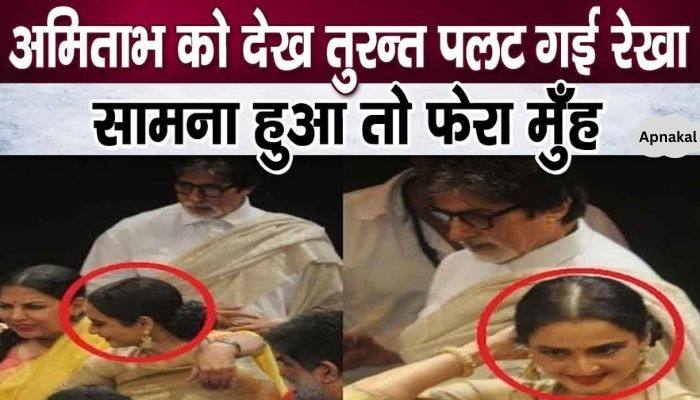 Rekha collided with Amitabh on stage, turned away, publicly ignored him