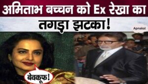 Rekha gets furious on the question of love for Amitabh Bachchan during the interview