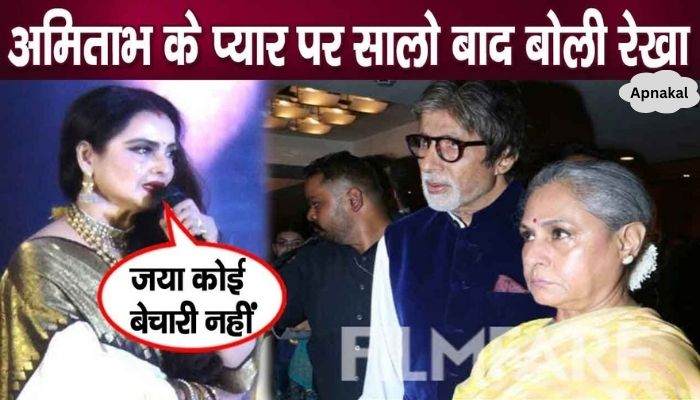 Rekha spoke fiercely on her relationship with married Amitabh