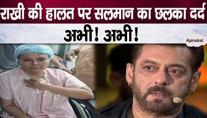 Salman Khan expresses pain over Rakhi Sawant's condition