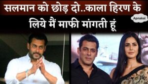 Salman Khan's ex-girlfriend apologizes to Vishnoi community for black buck incident