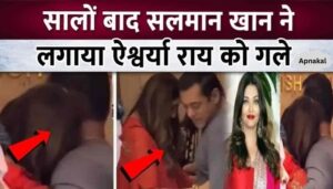 Salman and Aishwarya hug after years