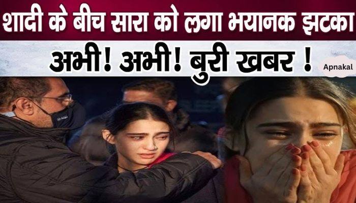 Sara Ali Khan got a big shock immediately after her engagement