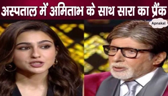 Sara Ali Khan pranked Amitabh Bachchan in the hospital