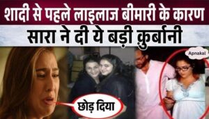 Sara Ali Khan's painful sacrifice before marriage came to light