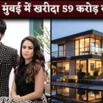 Shahid Kapoor bought a bungalow worth Rs 59 crore in Mumbai, you will be surprised to see it