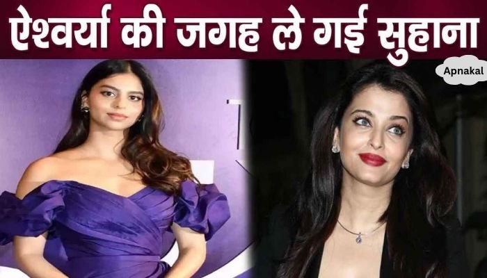 Suhana Khan replaced Aishwarya Rai Bachchan, everyone was shocked