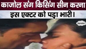 This actor found it difficult to do kissing scene with Kajol