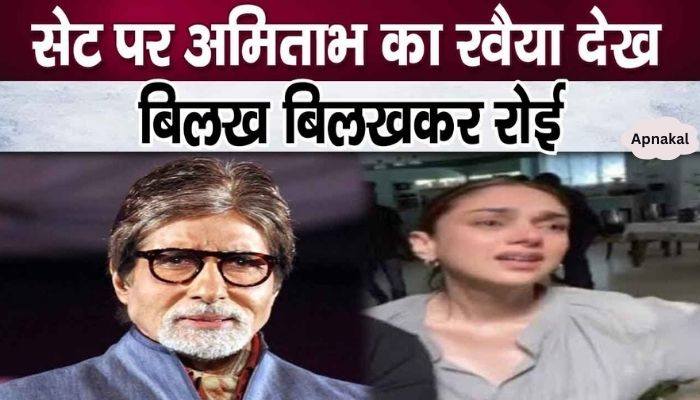 This attitude of Amitabh Bachchan on the set, Aditi Rao cried bitterly