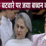 This behavior of wife Jaya Bachchan came to light after the division of Amitabh's property