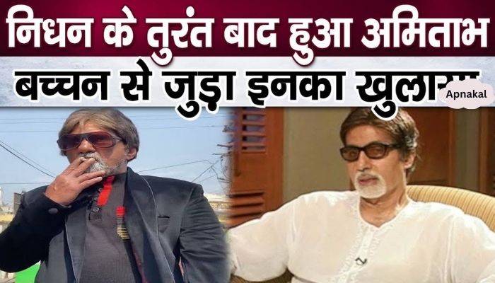 This truth of Firoz related to Amitabh Bachchan came to light soon after his death