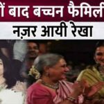 Those occasions when Rekha was seen with the Bachchan family and hugged Jaya