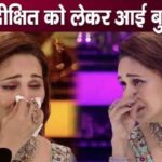 Very bad news related to Madhuri Dixit