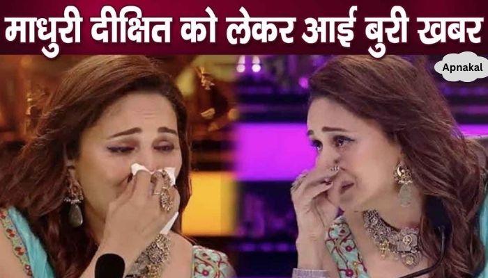 Very bad news related to Madhuri Dixit