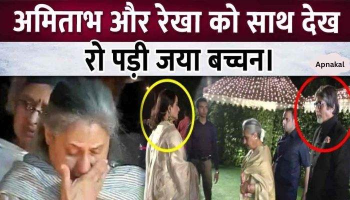 When Jaya Bachchan had tears in her eyes after seeing Amitabh Bachchan with Rekha