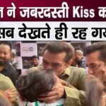 Why did Salman Khan behave like this while forcibly kissing the journalist