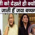 Why does Jaya Bachchan get angry on seeing paparazzi, Neetu Kapoor revealed