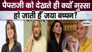 Why does Jaya Bachchan get angry on seeing paparazzi, Neetu Kapoor revealed