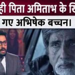 Abhishek Bachchan will clash with Amitabh Bachchan for the first time, know the matter