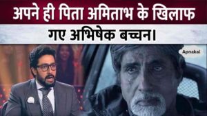 Abhishek Bachchan will clash with Amitabh Bachchan for the first time, know the matter