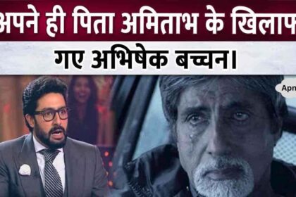 Abhishek Bachchan will clash with Amitabh Bachchan for the first time, know the matter