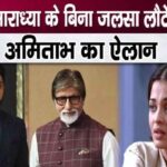 Abhishek returns to Jalsa leaving Aishwarya-Aaradhya, Amitabh's big announcement