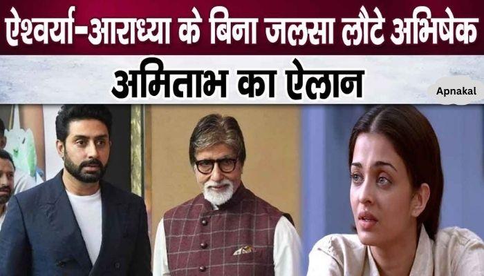 Abhishek returns to Jalsa leaving Aishwarya-Aaradhya, Amitabh's big announcement