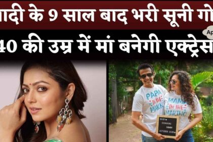 Actress Drashti Dhami will become a mother at the age of 40, pregnant after 9 years of marriage