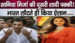 After divorce, Sania Mirza made this announcement on second marriage