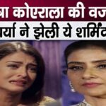 Aishwarya Rai Bachchan cried bitterly after hearing Manisha Koirala's allegations