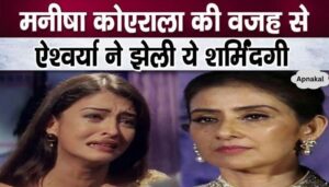 Aishwarya Rai Bachchan cried bitterly after hearing Manisha Koirala's allegations