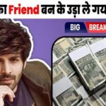 Aishwarya was robbed of Rs 82 lakh in the name of Kartik Aryan, FIR lodged