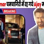 Ajay Devgan got the honor that Ambaniz did not do for any Bollywood star