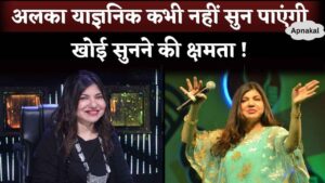 Alka Yagnik suffers serious illness, loses hearing due to viral attack