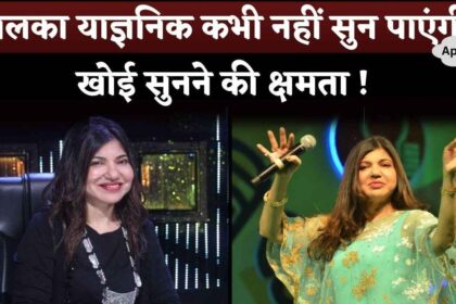 Alka Yagnik suffers serious illness, loses hearing due to viral attack