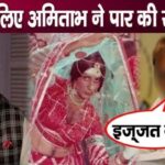 Amitabh Bachchan was badly embarrassed by becoming a dancer for money