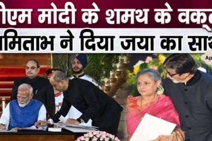 Amitabh supports wife Jaya Bachchan during PM Modi's Shamath ceremony