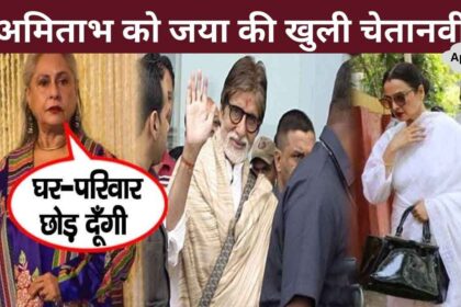 Amitabh went to Rekha, Jaya Bachchan warned her to leave the house