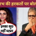 Amitabh's wish does not prevail in the Bachchan family, daughter Shweta's serious revelations