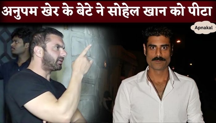 Anupam Kher's Son Sikander Kher Punched Sohail Khan In Night Club